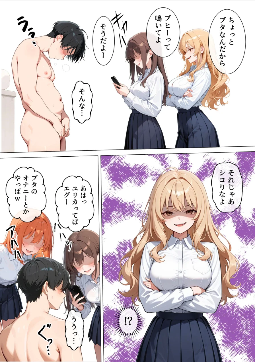 いじめてくるヤンキー女子が、屋上では僕のチ○ポでイキ狂う【モザイク版】 試し読み 5ページ
