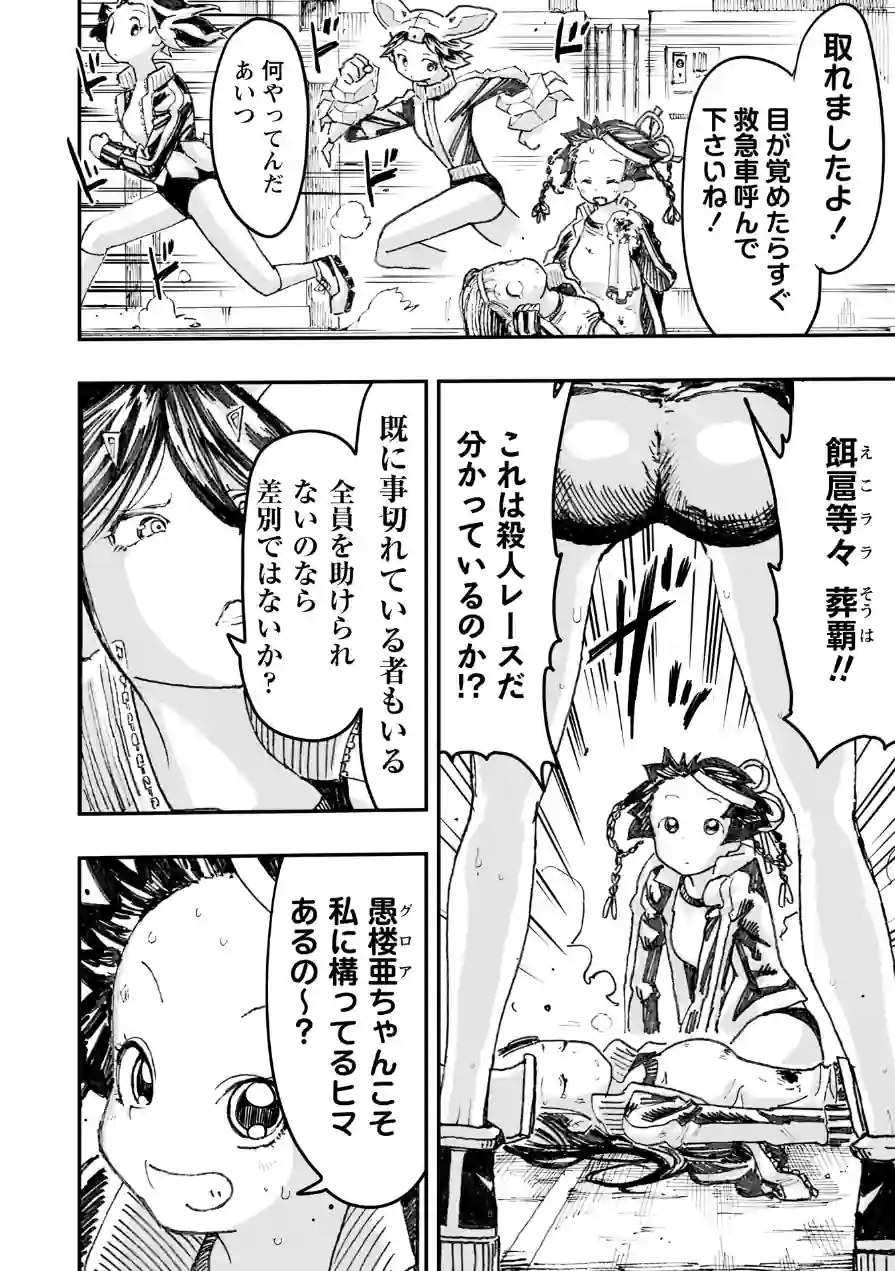 虐殺マラソン（単話） 試し読み 4ページ
