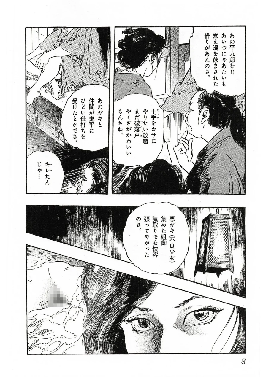 ザ・ケン月影 大奥おんな絵巻＜お楽しみ原画入り特装版＞ 試し読み 8ページ