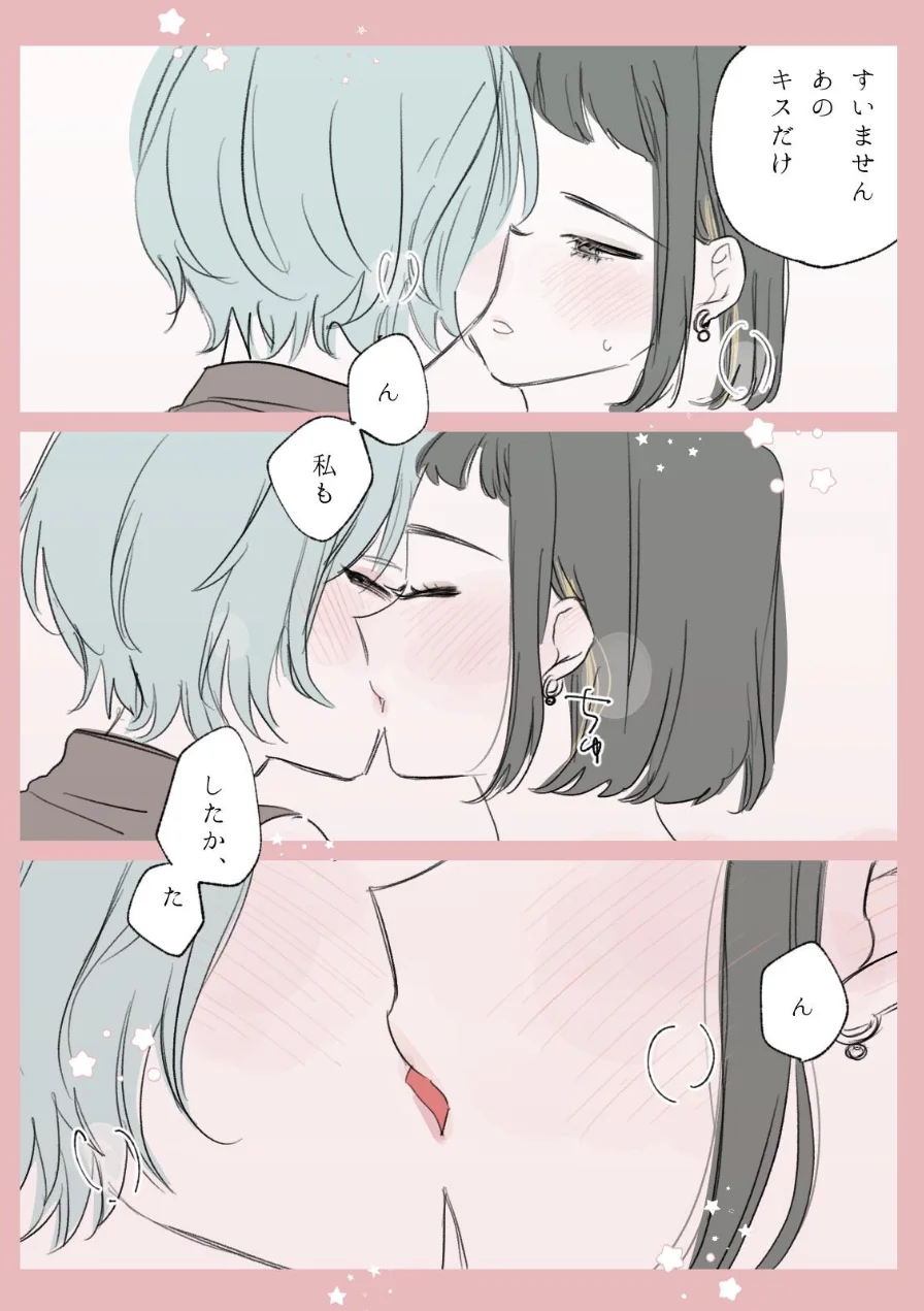 社会人百合スゥとアメ【成人向け版】（単話） 試し読み 15ページ