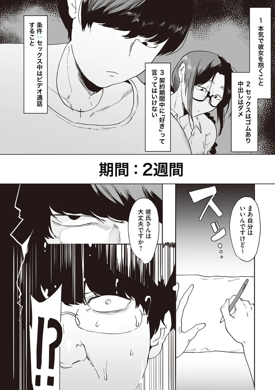 スキって言っちゃダメ！（単話） 試し読み 4ページ