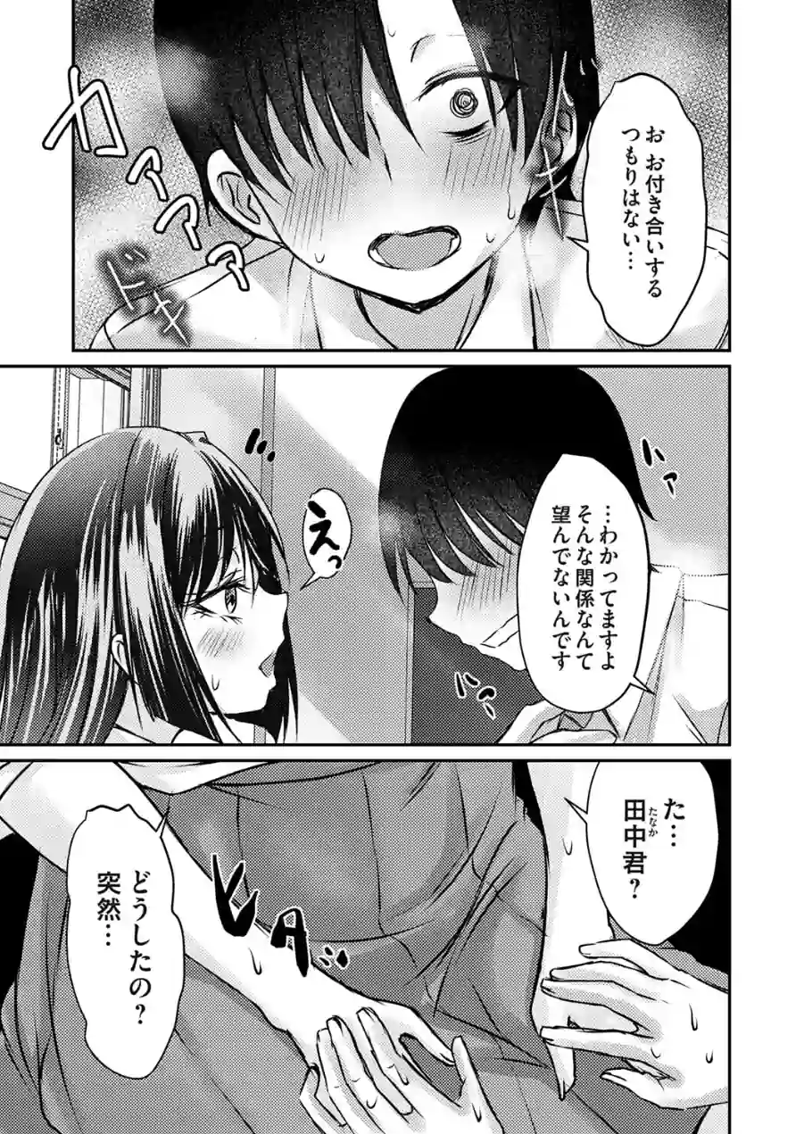 ドMの田中くん（単話） 試し読み 3ページ