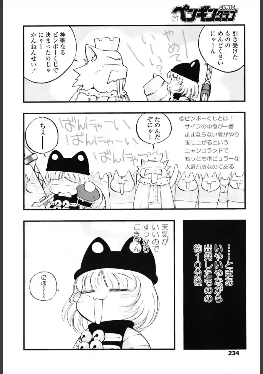 ゆっくに西向き冒険隊（仮）（単話） 試し読み 4ページ