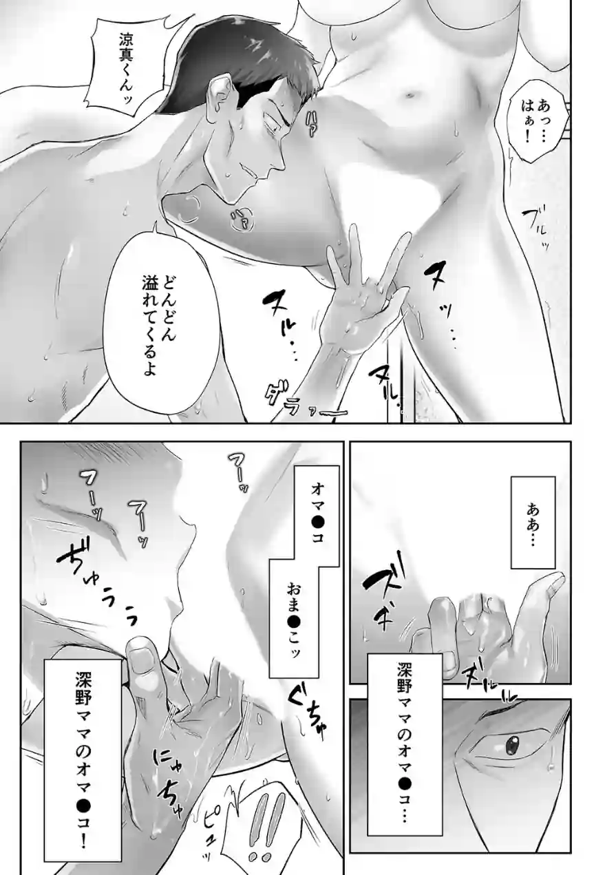 隣家のお母さんでおっきくなりました。（単話） 試し読み 5ページ
