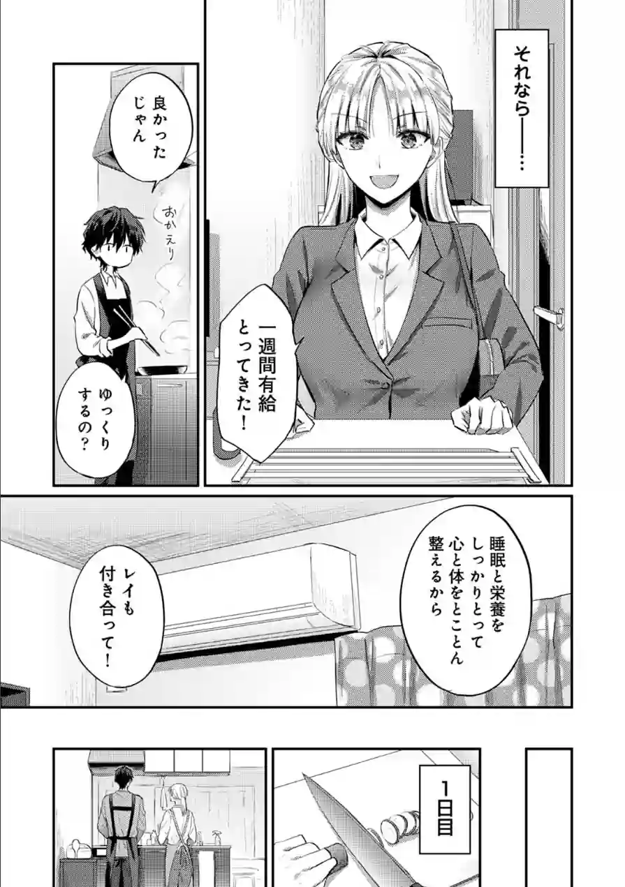 世話焼き淫魔に満たされたい〜とろけるセックス三食付き〜 試し読み 11ページ