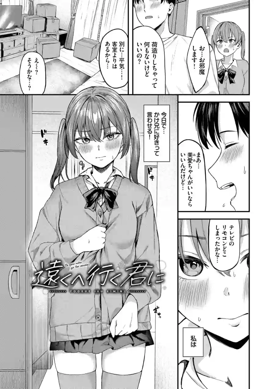 きみに堕ちる 試し読み 28ページ