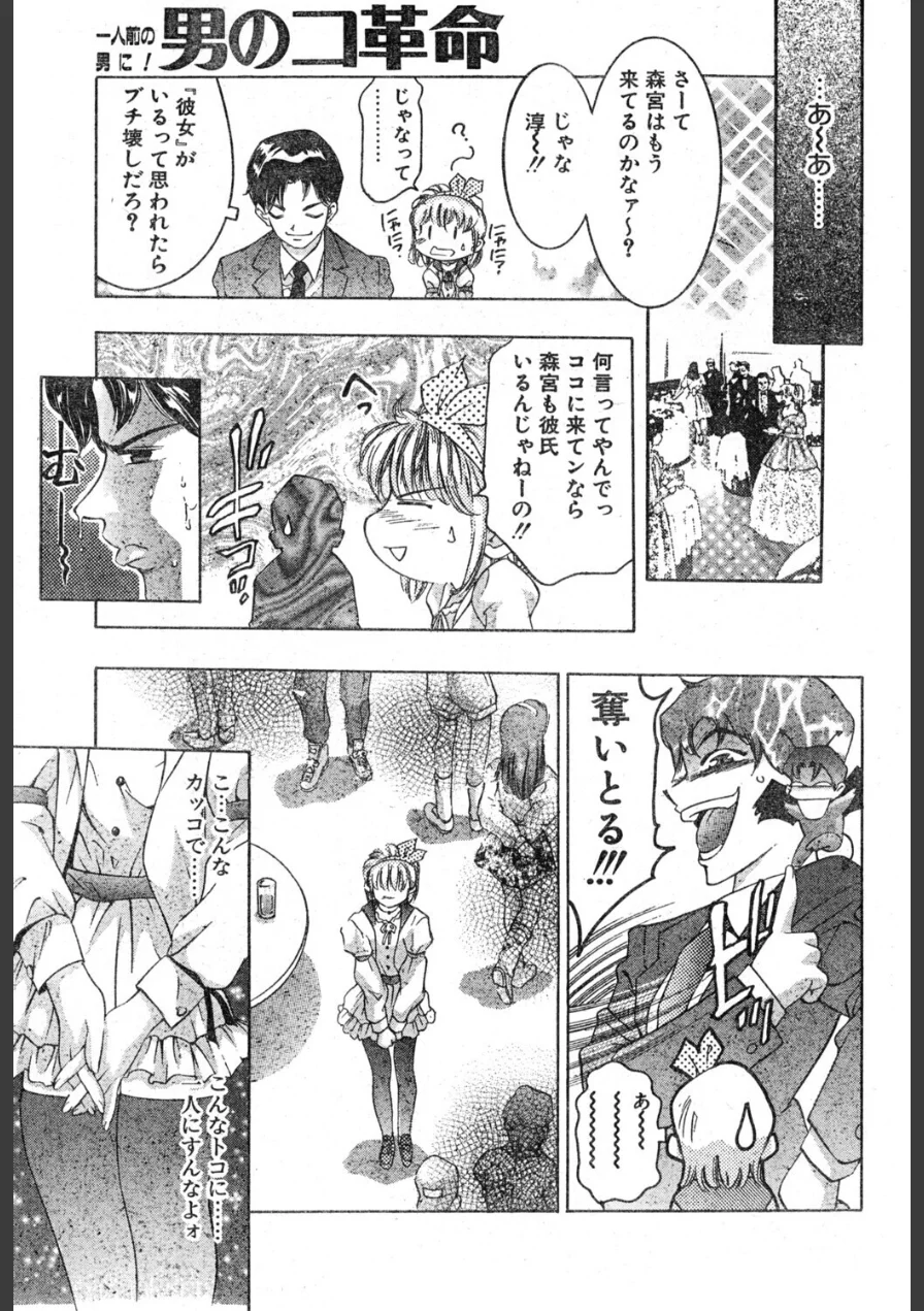 男のコ革命（単話） 試し読み 5ページ