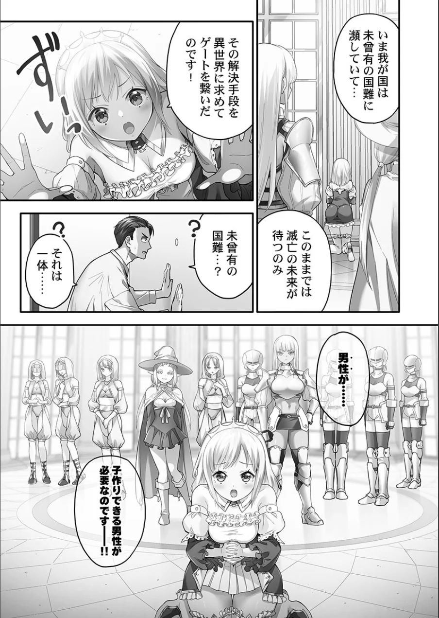 異世界壁穴〜この穴のナカはめちゃめちゃ気持ちいい！【単行本版】1【電子限定】 試し読み 7ページ