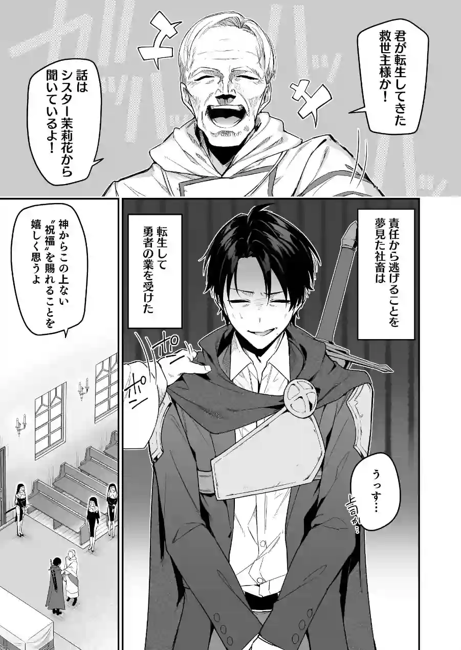 ▼勇者レベルアップでシスターから祝福を 試し読み 3ページ