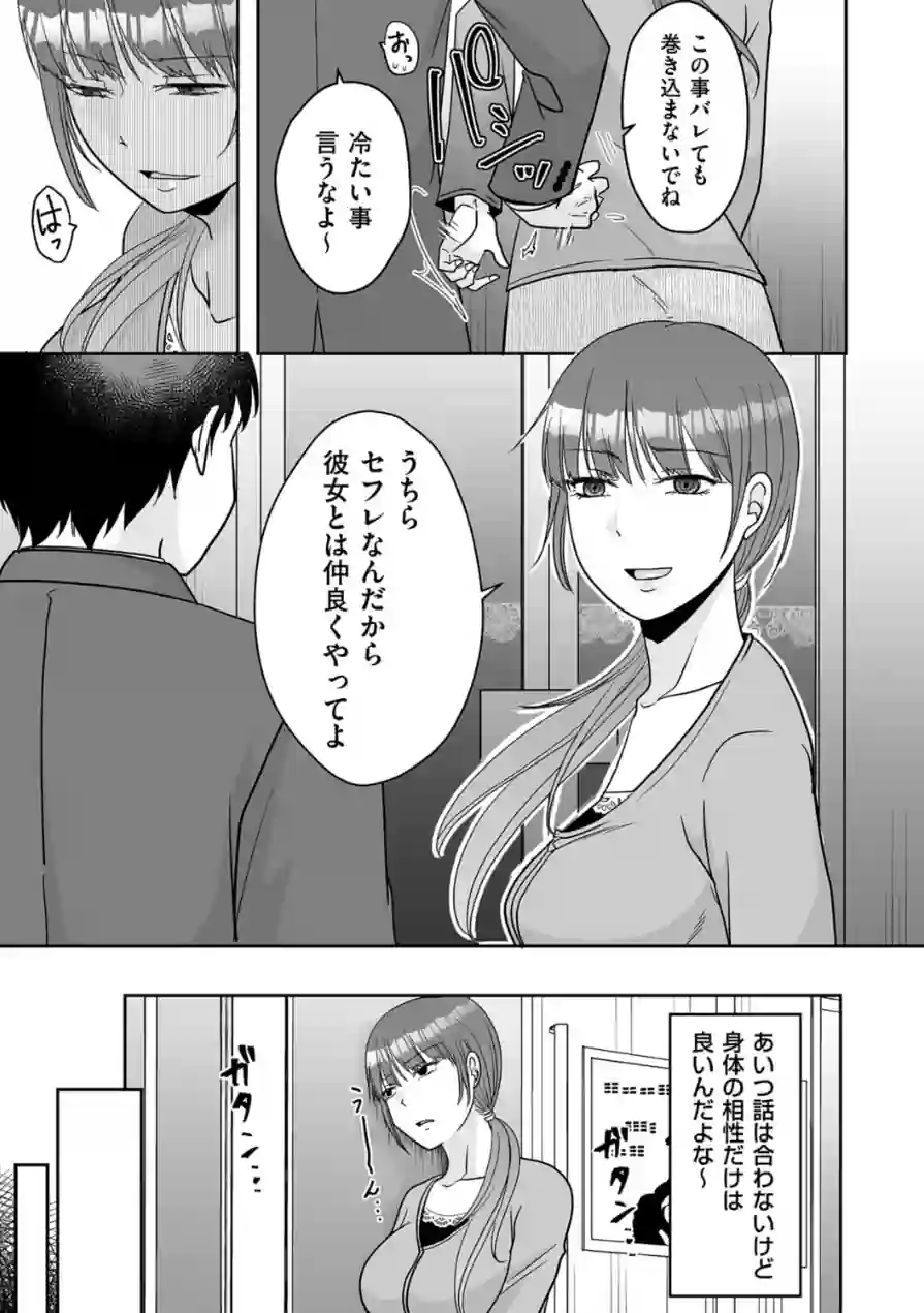 彼女がいる男のセフレになる話（単話） 試し読み 5ページ