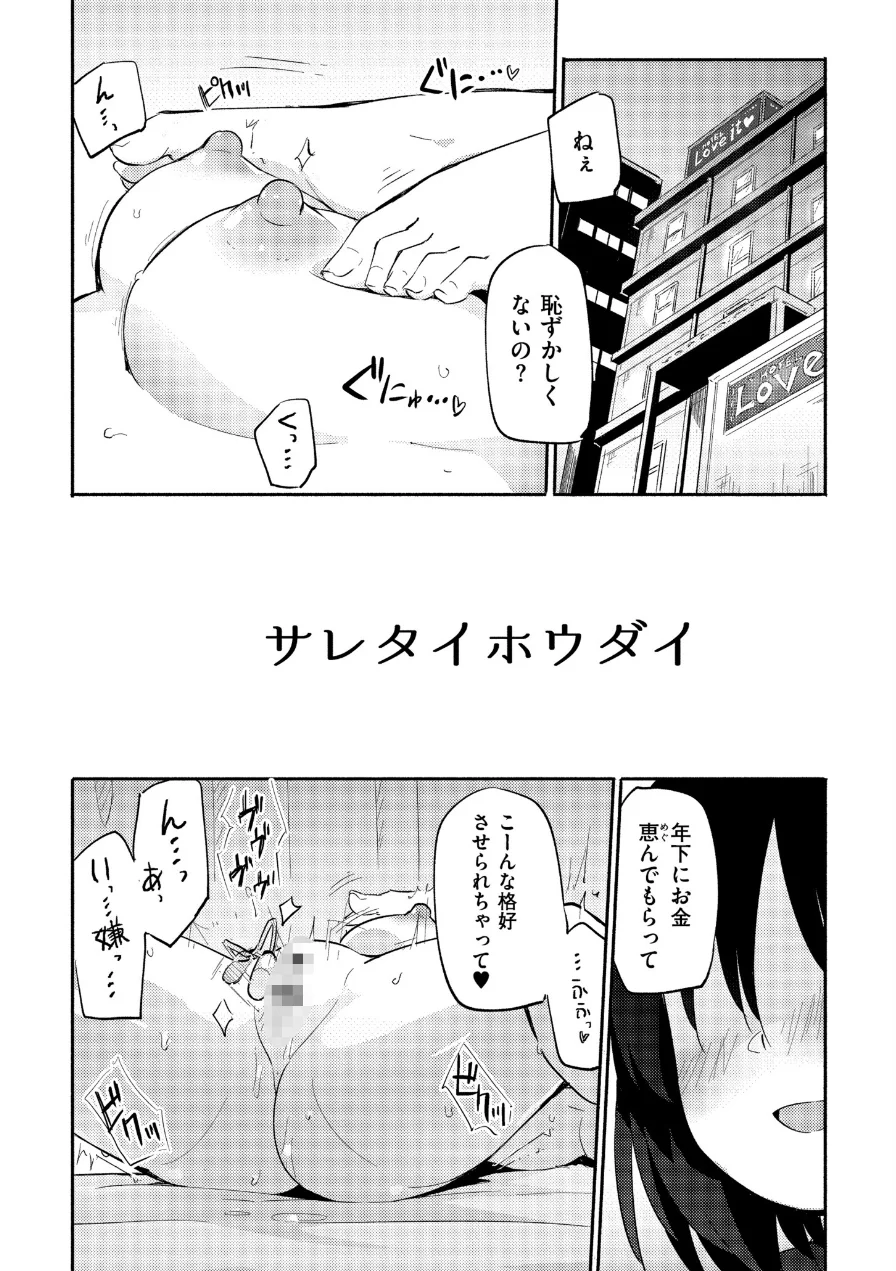 ちちゆりラプソディ 試し読み 18ページ
