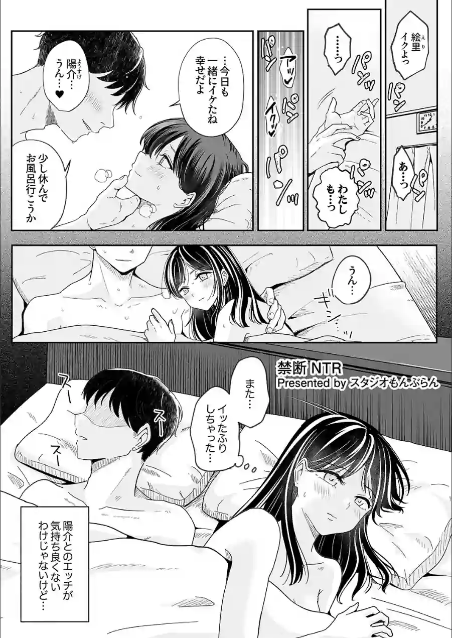 「挿れたら浮気穴になるけど、どうする？」もう戻れない寝取られSEXにハメ堕ちる 試し読み 7ページ