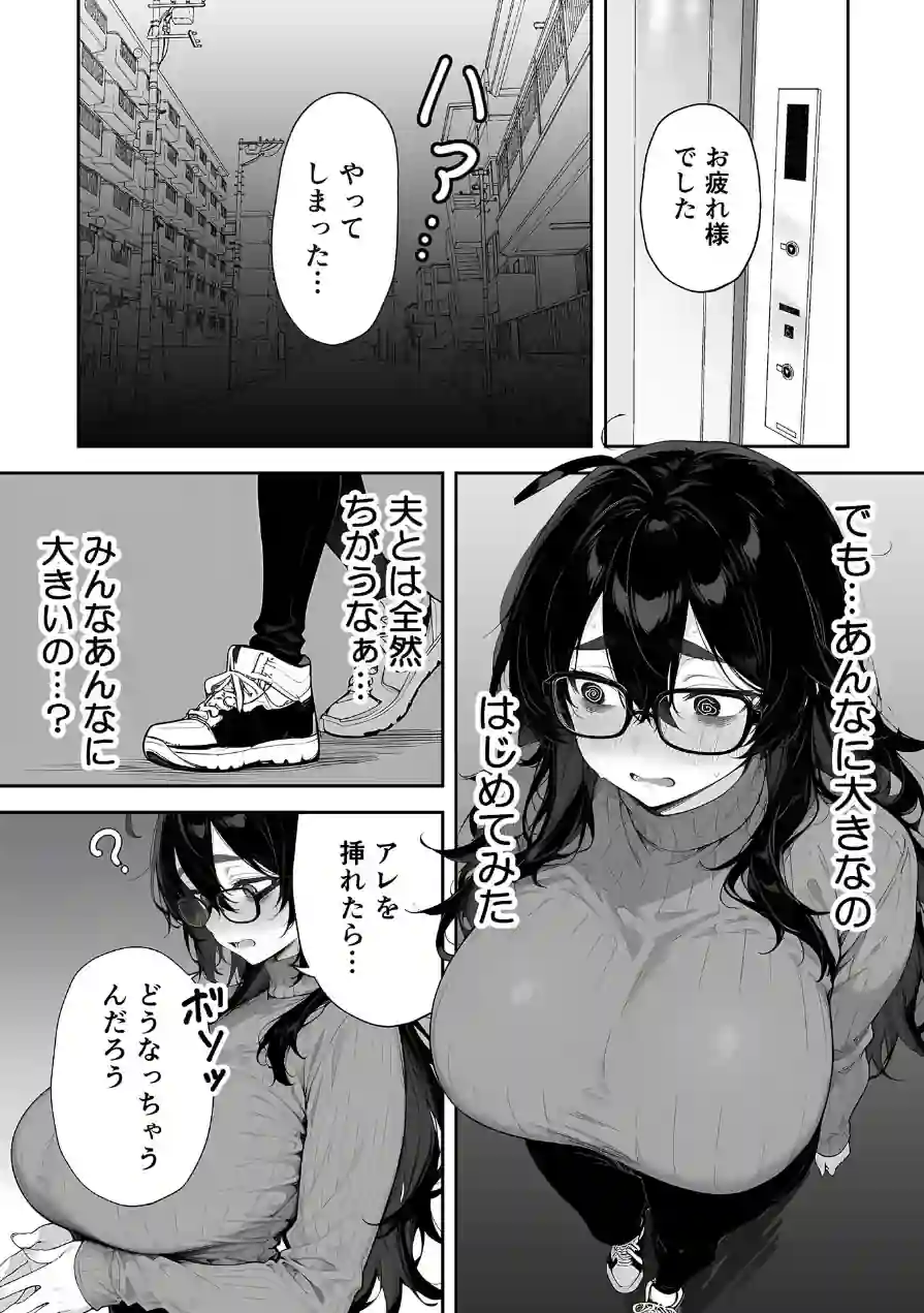 俺の妻は●●派遣業の売れっ子ドM嬢だった モザイク版 試し読み 17ページ