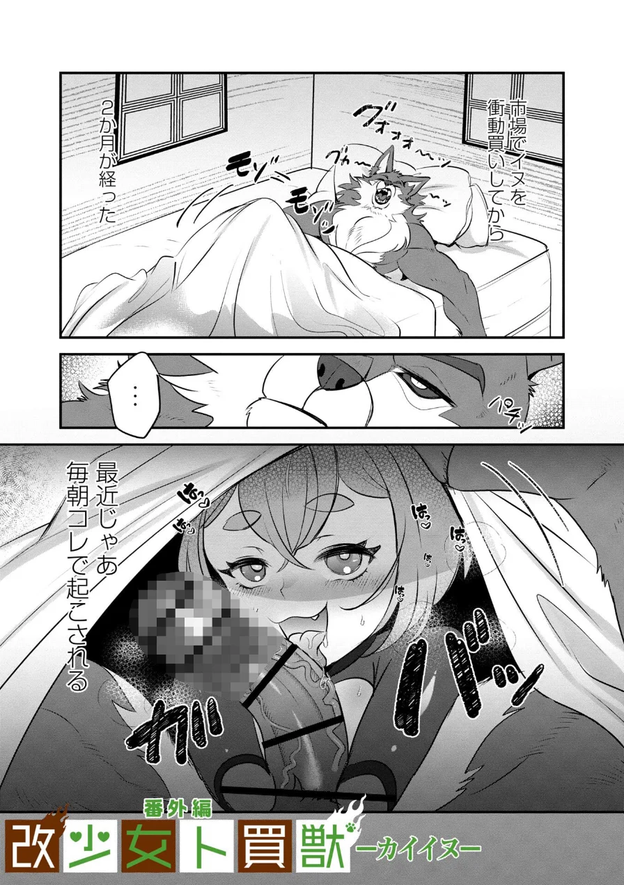 改少女ト買獣―異形に消費される少女たち― 試し読み 13ページ