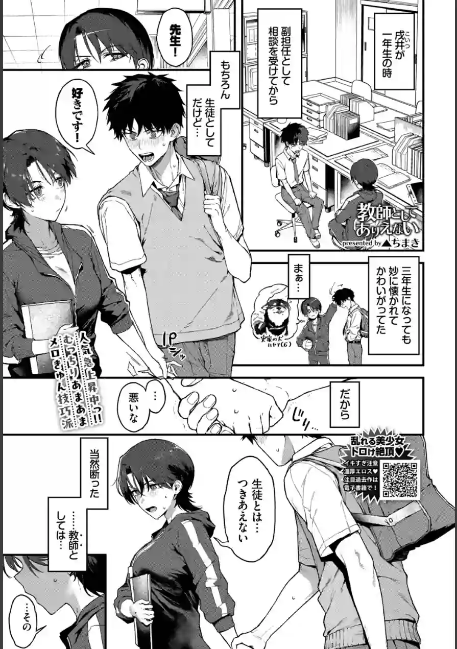 教師としてありえない（単話） 試し読み 1ページ