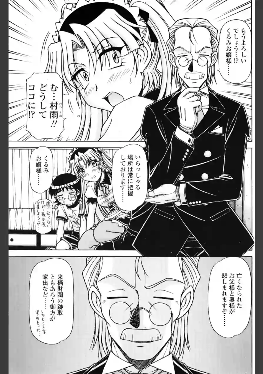 くるくる（単話） 試し読み 3ページ