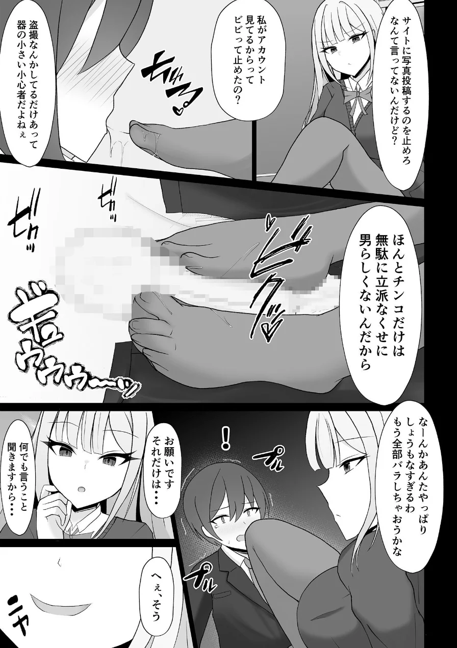 盗撮がバレた結果、一軍ギャルとヤれました 〜キモ男子を徹底的に懲らしめます〜【FANZAブックス限定版】 試し読み 14ページ