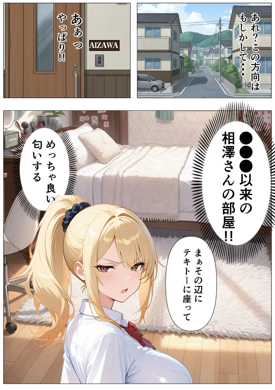 幼馴染の爆乳ギャルが陰キャオタクのデカチ●中毒になった話 モザイク版 試し読み 8ページ