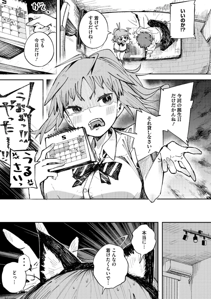 ケモノインストール（単話） 試し読み 5ページ
