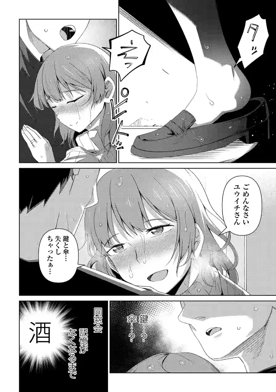 酩酊人妻（単話） 試し読み 8ページ