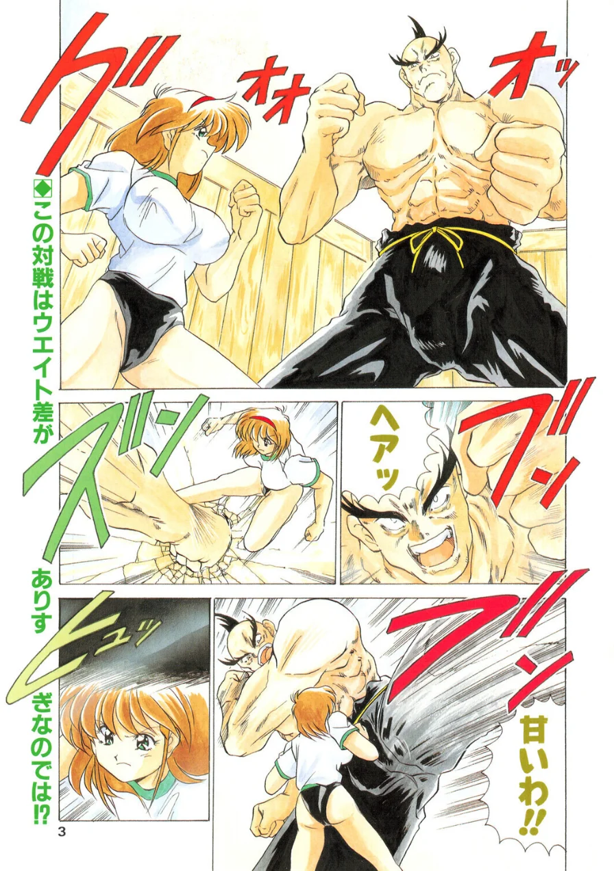 COMICペンギンクラブ1997年3月号 試し読み 3ページ