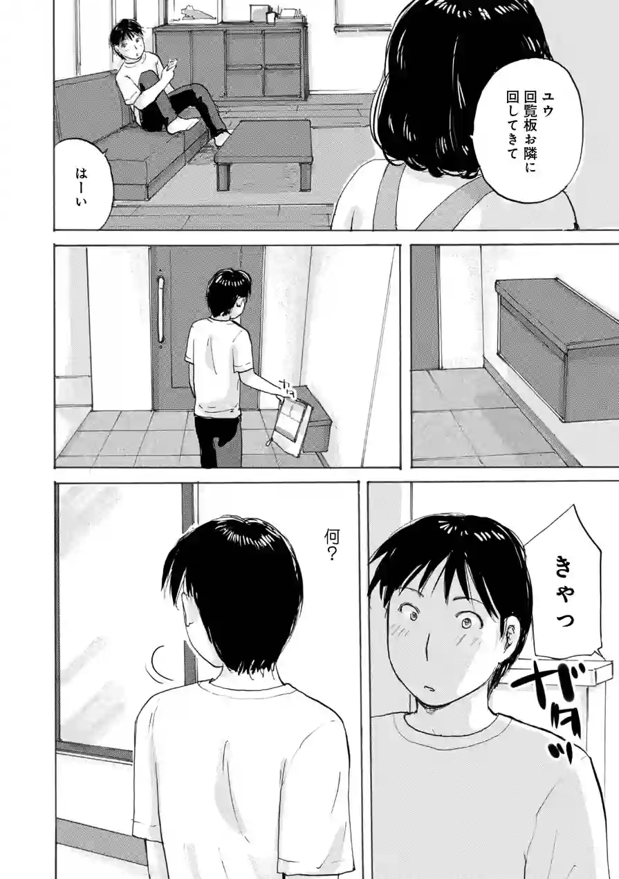激ヤバ205 試し読み 12ページ