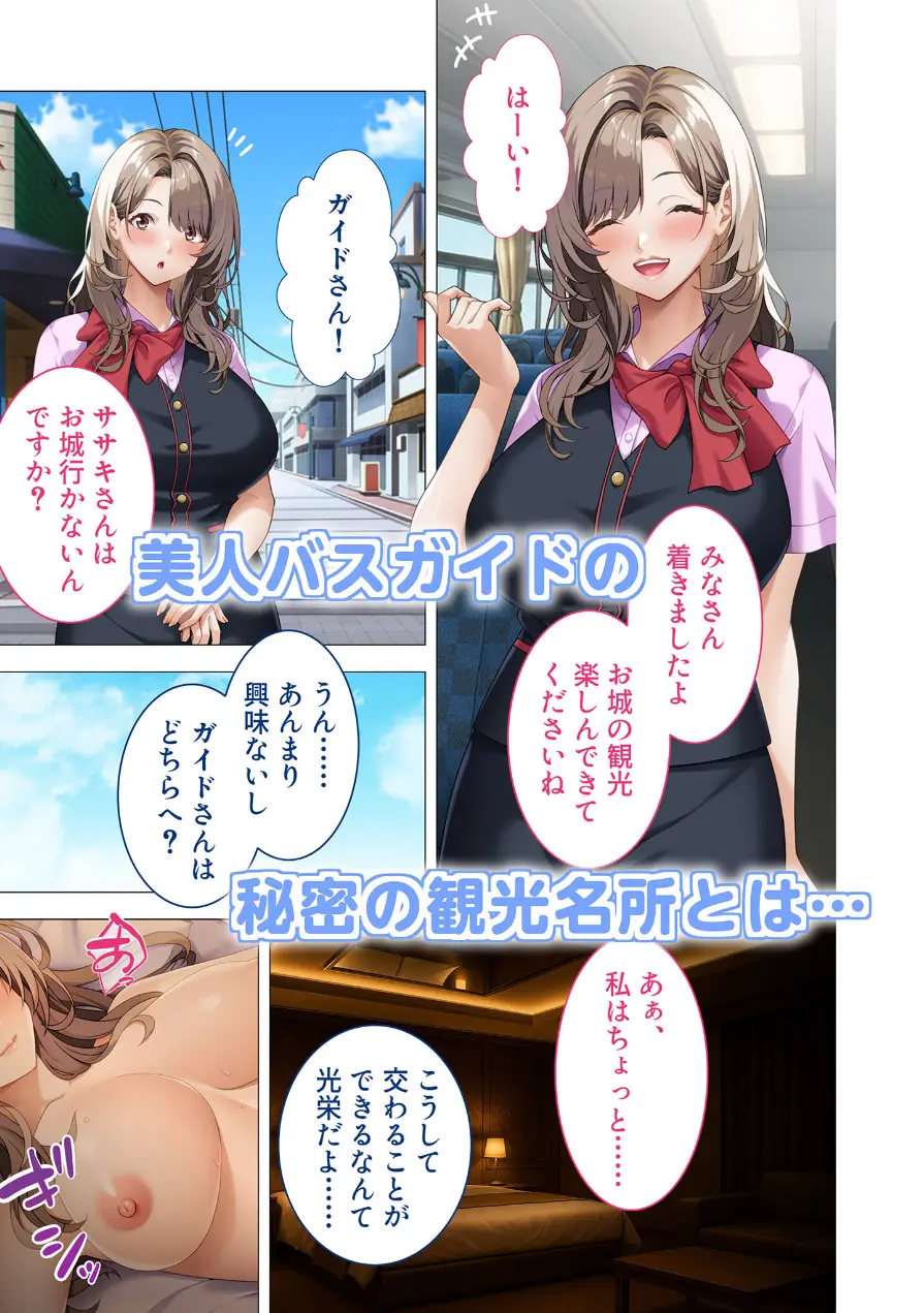 発射オーライ！乱交バスツアー 〜巨乳痴女な美人ガイドさんの全員搾精コース〜 モザイク版 試し読み 3ページ