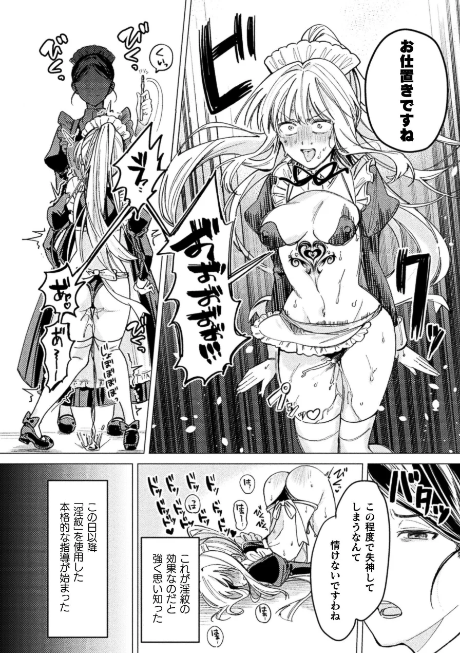 祖国滅亡絶対服従戦線【単話】（単話） 試し読み 8ページ