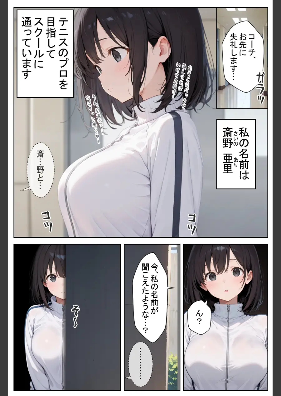 発動条件’中出し’の能力で覚醒する少女たち【棒消し修正版】 試し読み 3ページ