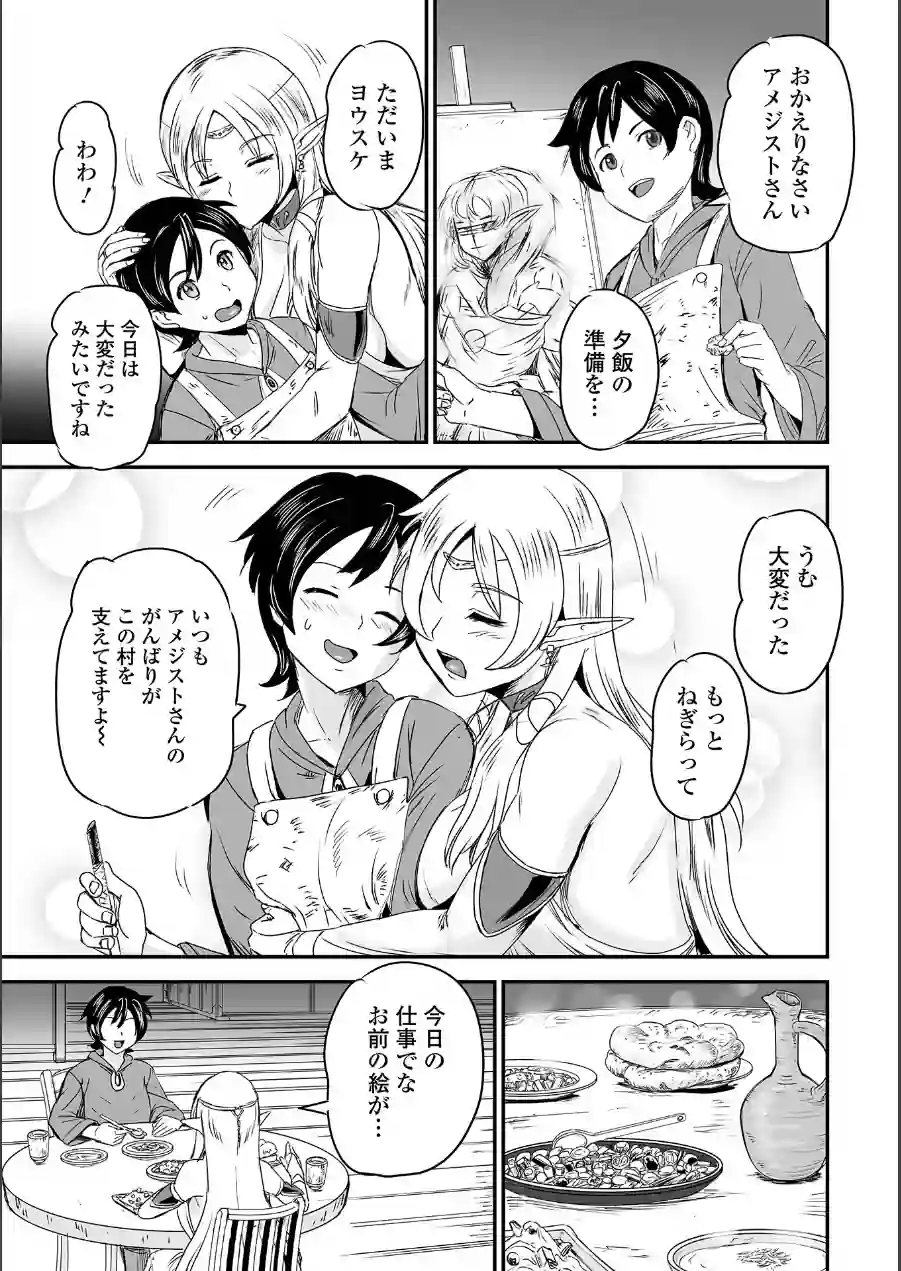 異世界エルフの恋の承認（単話） 試し読み 3ページ
