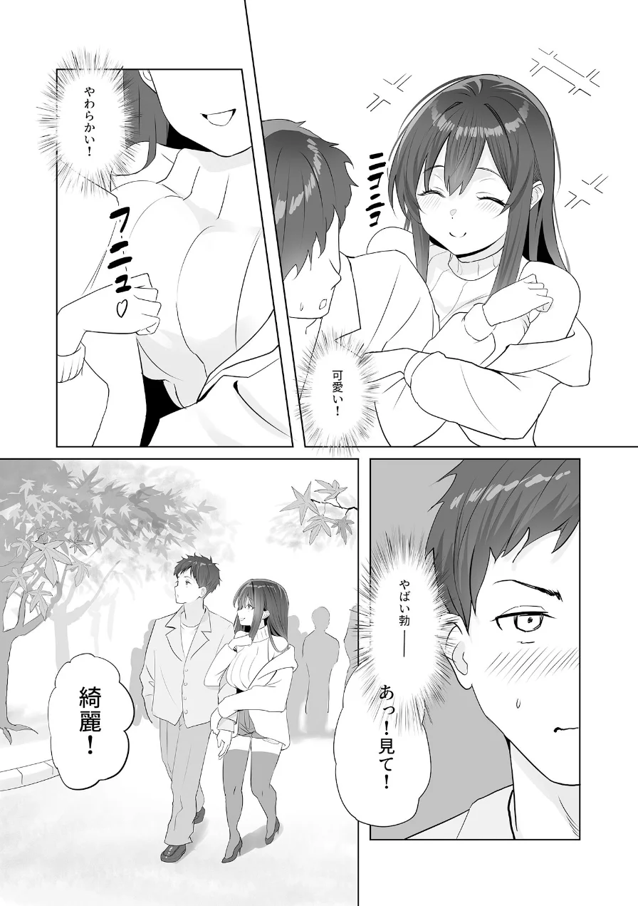 雨のち恋のちSEX〜捨てられた女子を拾ったら懐かれました〜棒消し版【合本版】 試し読み 16ページ