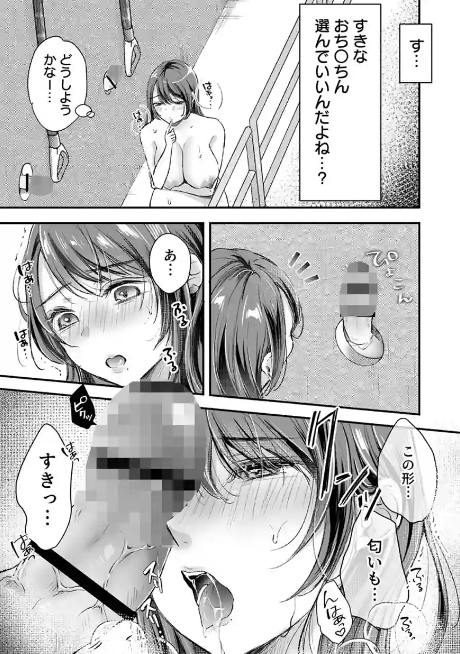 蜜穴セルフサービス【R18版】（単話） 試し読み 3ページ