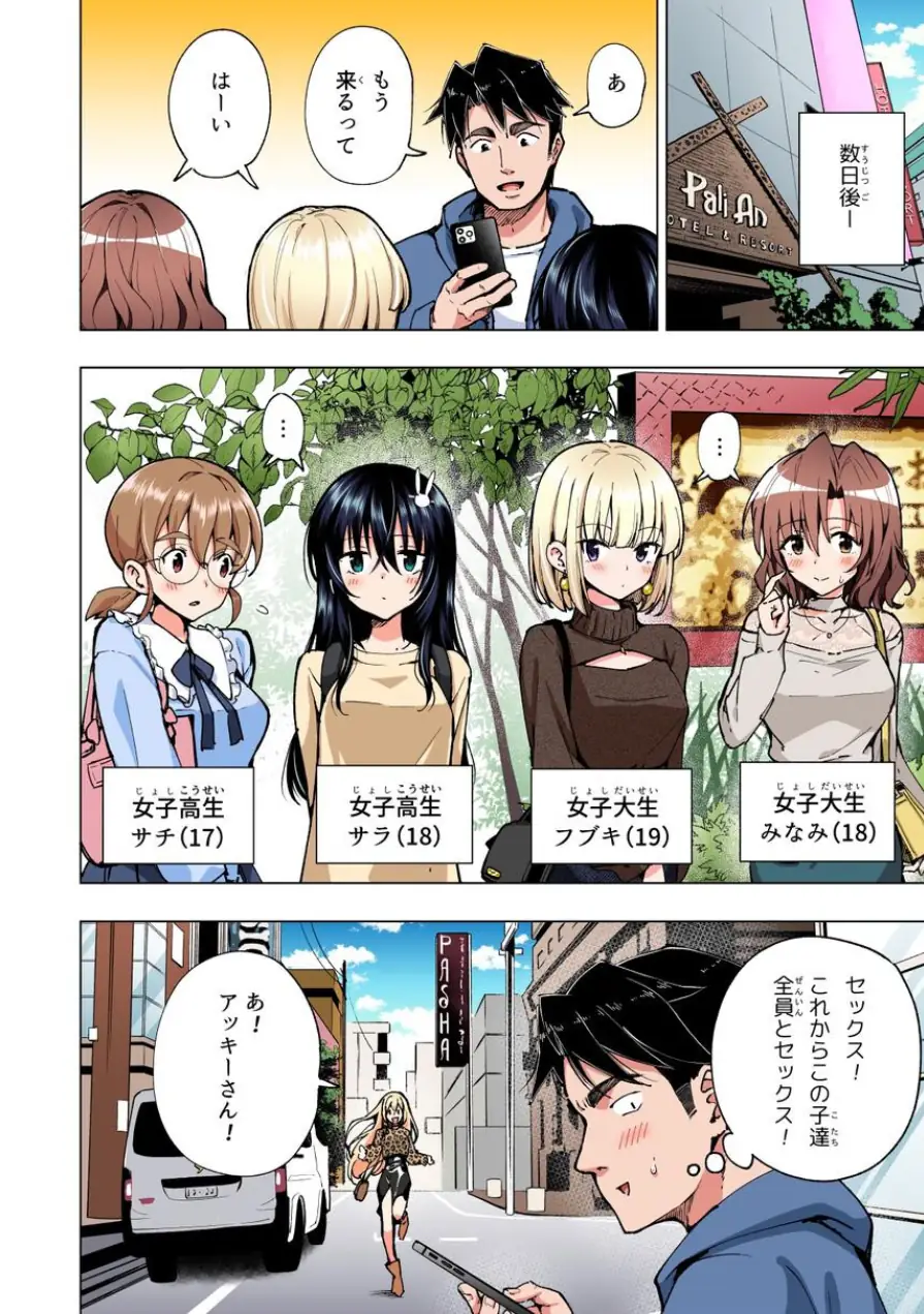 パパ活はじめました 試し読み 10ページ