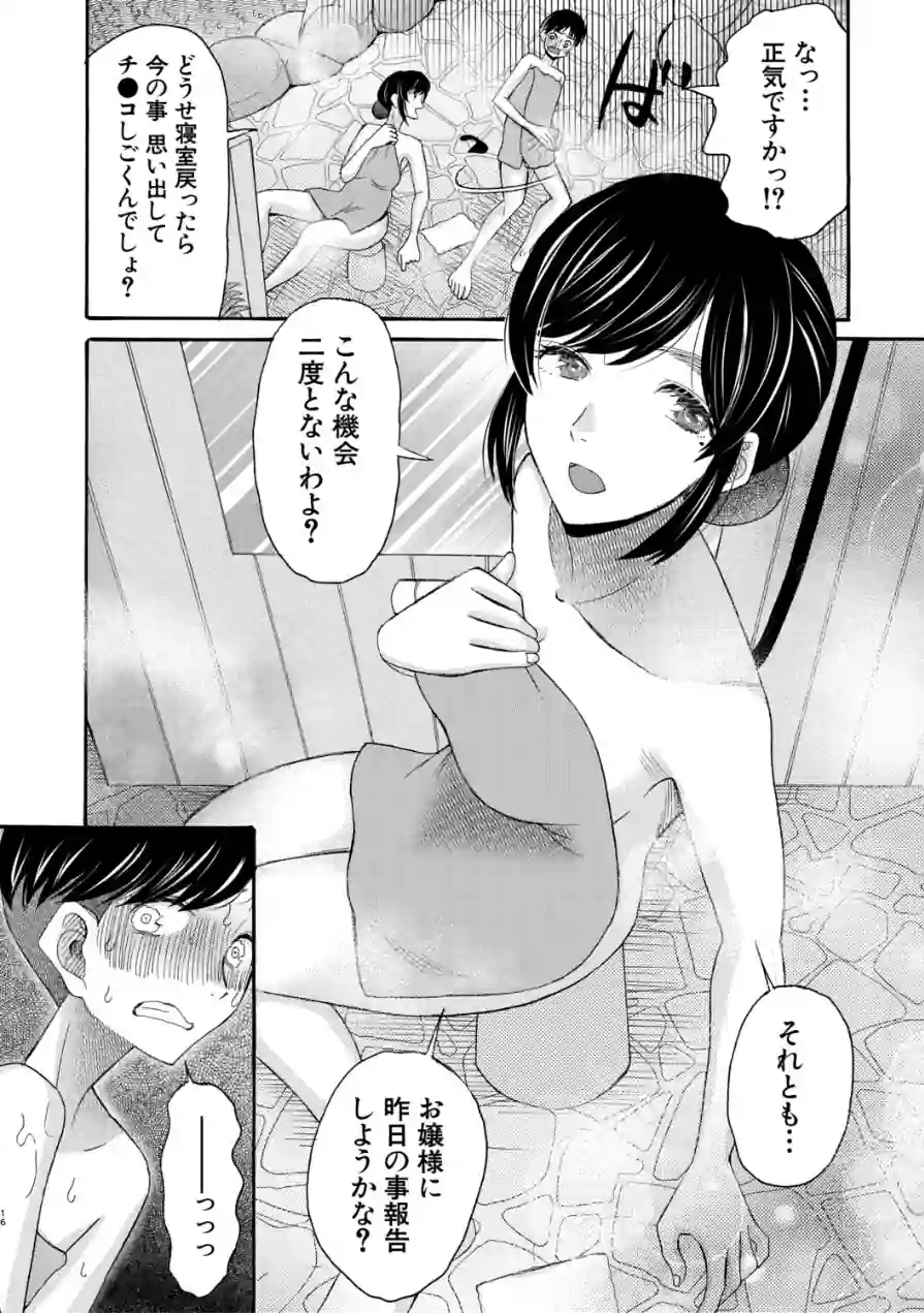 生イキおねだり令嬢 試し読み 18ページ