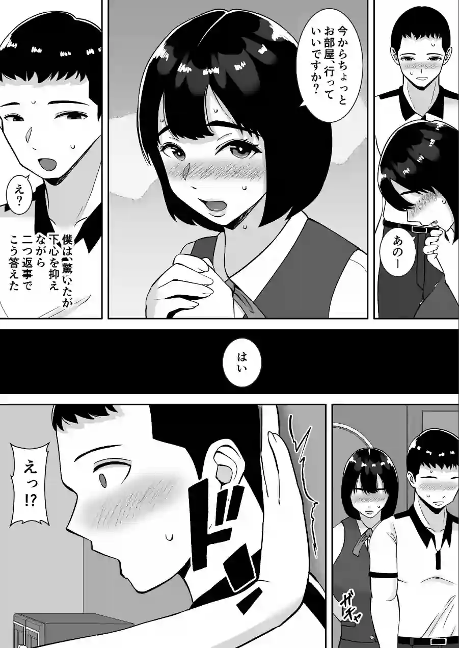 【総集編】僕のマンションにはエロい人妻しかいない！！1〜3【モザイク修正版】 試し読み 12ページ