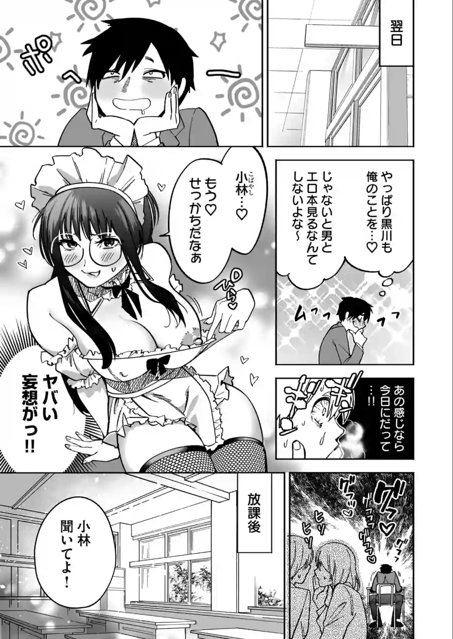 陰キャ同盟〜30まで未経験なら一緒に卒業（単話） 試し読み 5ページ