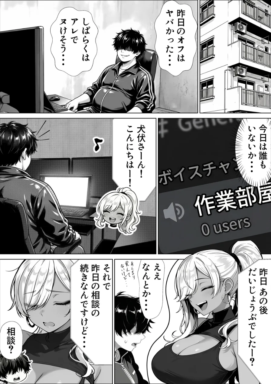 甘サド巨乳黒ギャルに声フェチドMが淫語たっぷり超じらしSEXさせていただいた件【白抜き修正版】 試し読み 9ページ