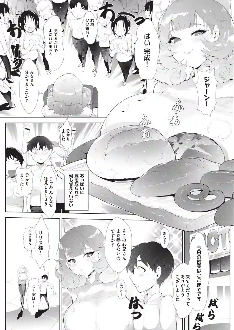 パン教室の裏講座（単話） 試し読み 4ページ