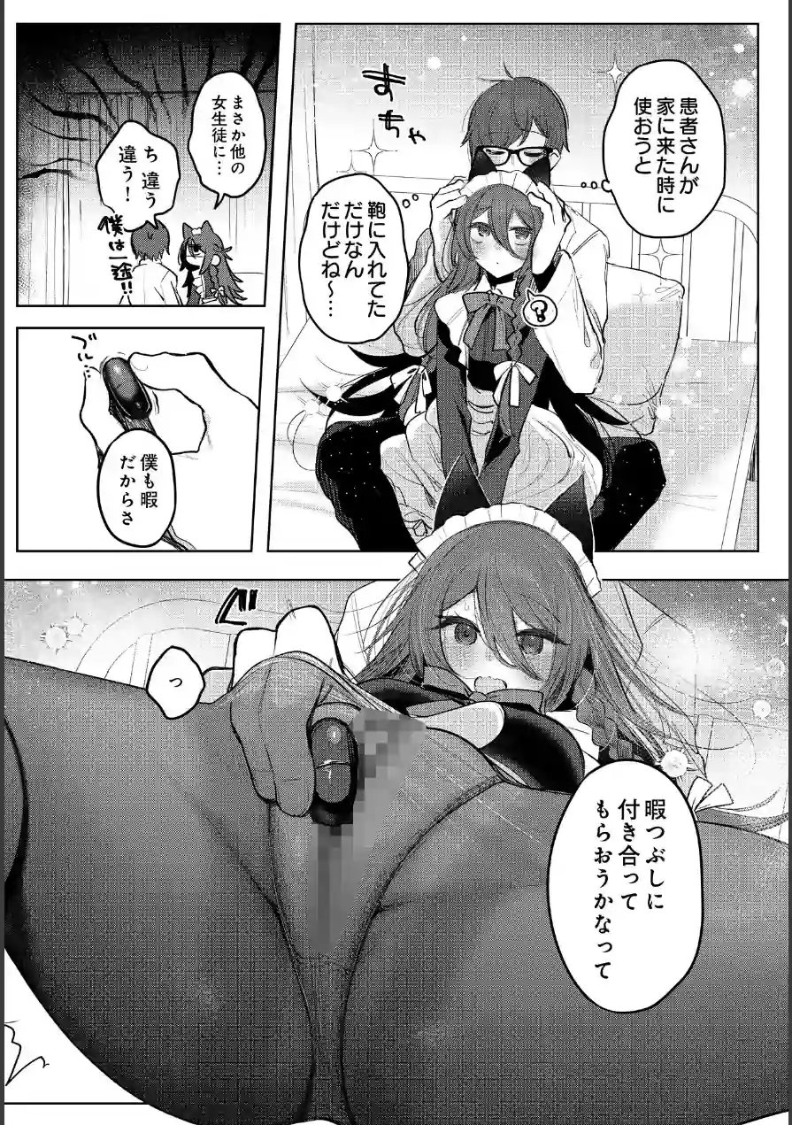 患者さんと先生（単話） 試し読み 6ページ