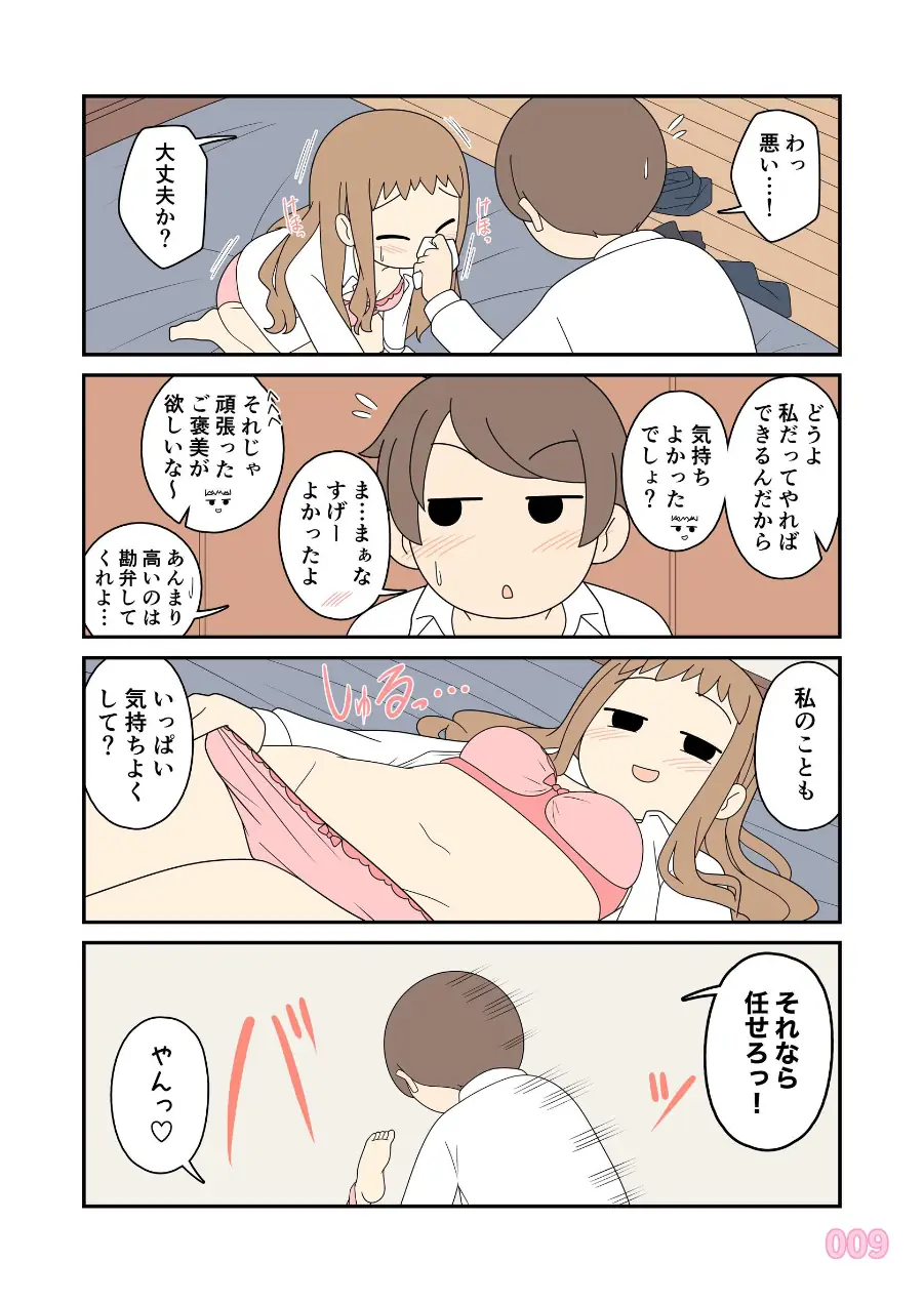 ヒナの恋愛相談所【棒消し修正版】 試し読み 10ページ