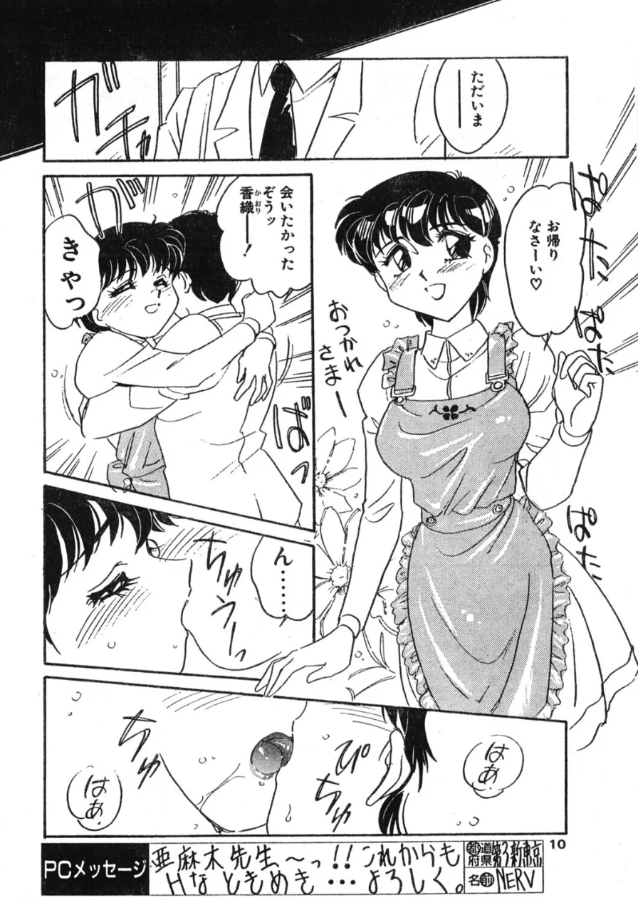 COMICペンギンクラブ1996年5月号 試し読み 10ページ