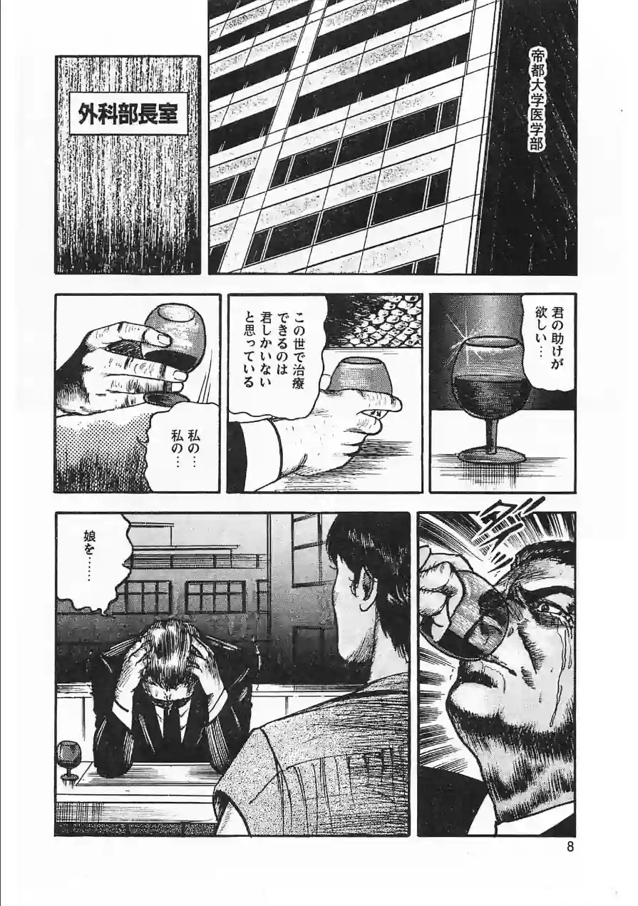 秘密の診察室＜原画入り特装版＞・三条友美アンソロジー 試し読み 8ページ