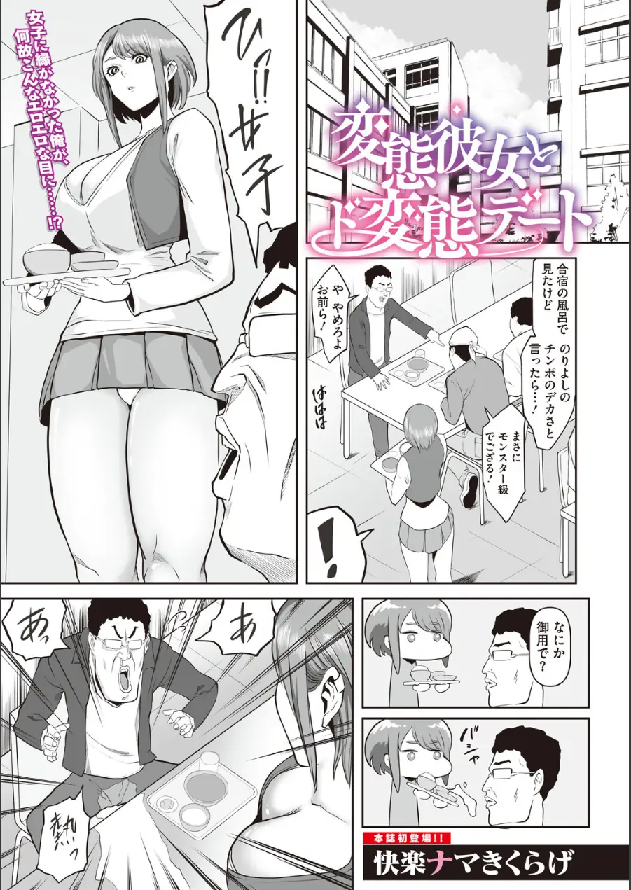 変態彼女とド変態デート（単話） 試し読み 1ページ