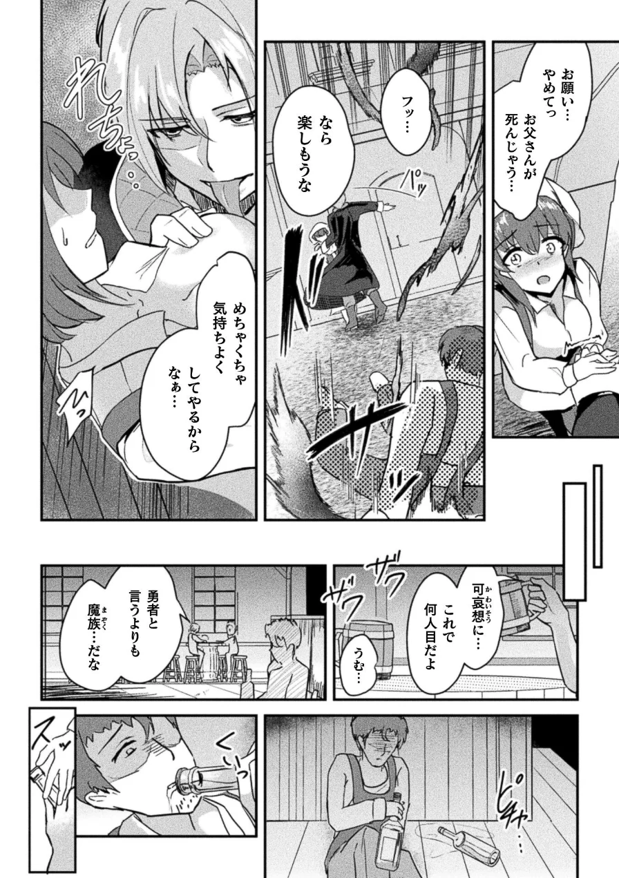 断罪の茨 〜クズ勇者に下る女体化陵●の裁き〜【単話】（単話） 試し読み 4ページ