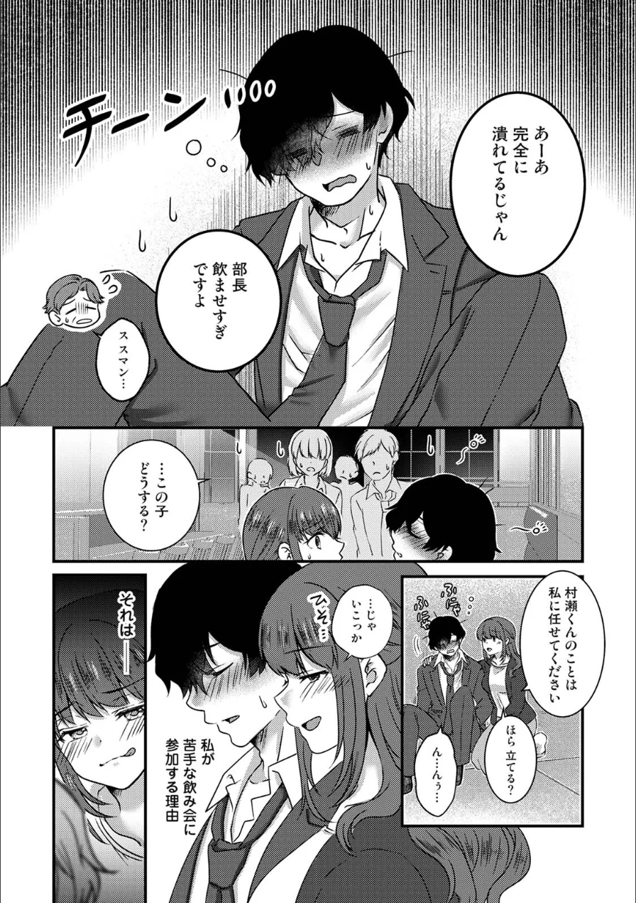 【単行本版】絶倫童貞の村瀬くんに’わからせ’られました 試し読み 9ページ