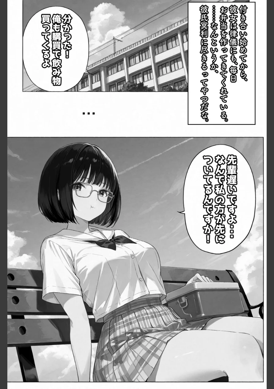文学彼女ハ、ネトラレル【白抜き修正版】（単話） 試し読み 2ページ