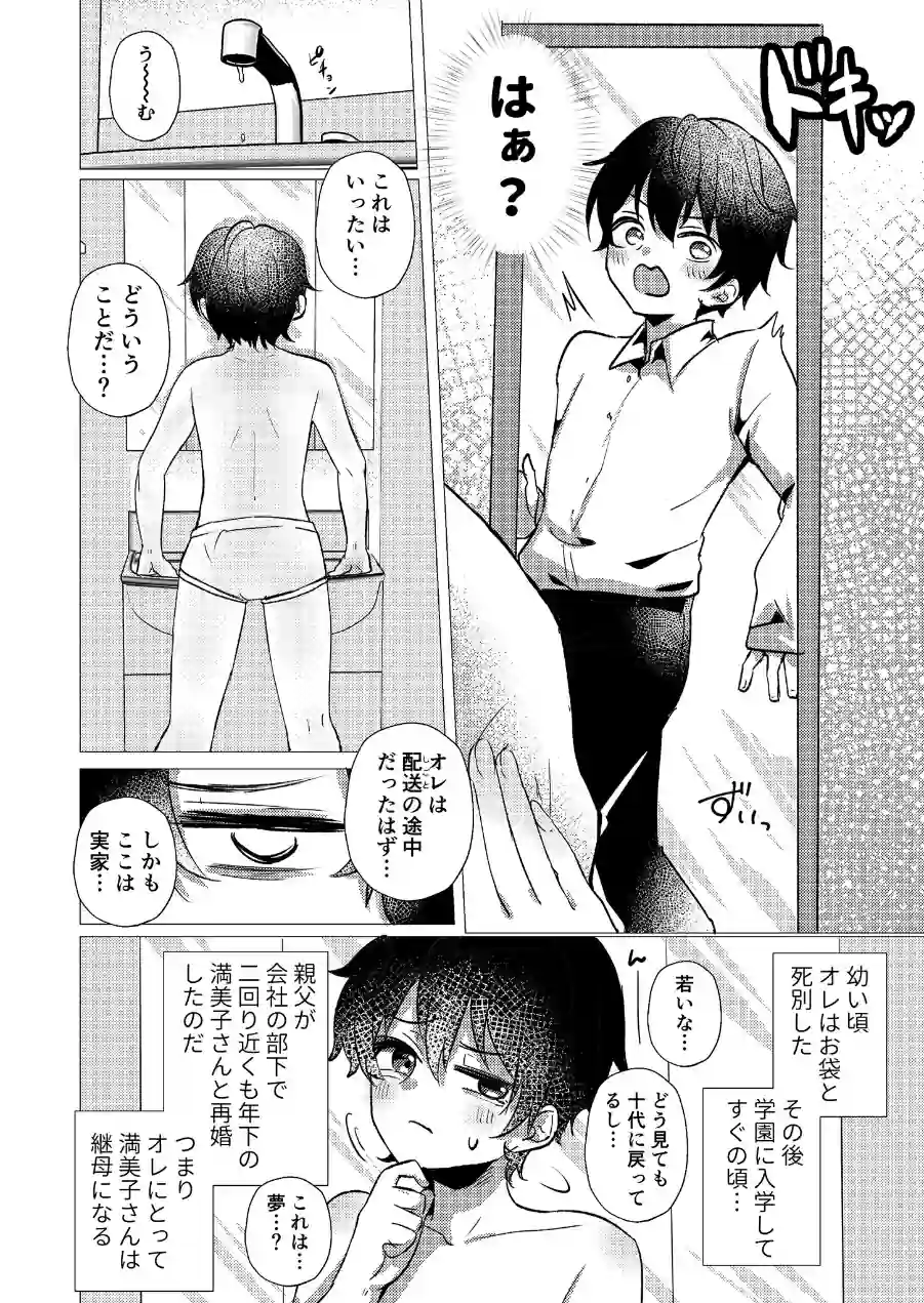RE:えっちしよ？棒消し版 試し読み 9ページ