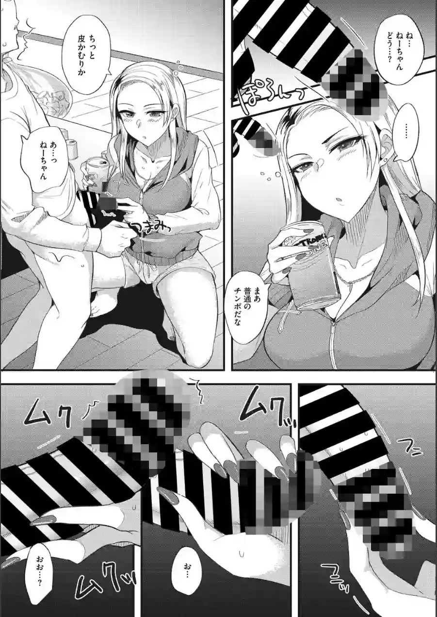 ギャル姉にお悩みそーだん（単話） 試し読み 4ページ