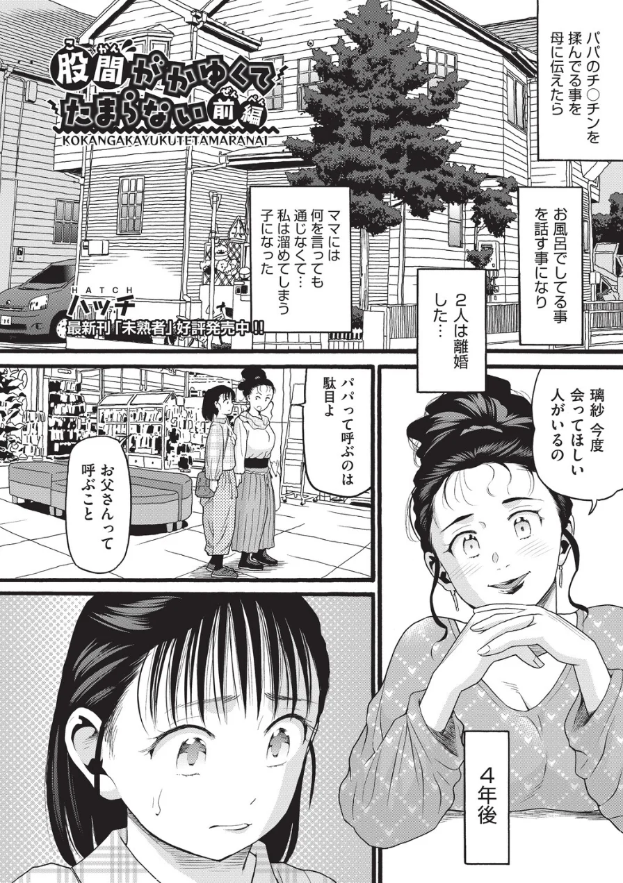 股間がかゆくてたまらない（単話） 試し読み 6ページ
