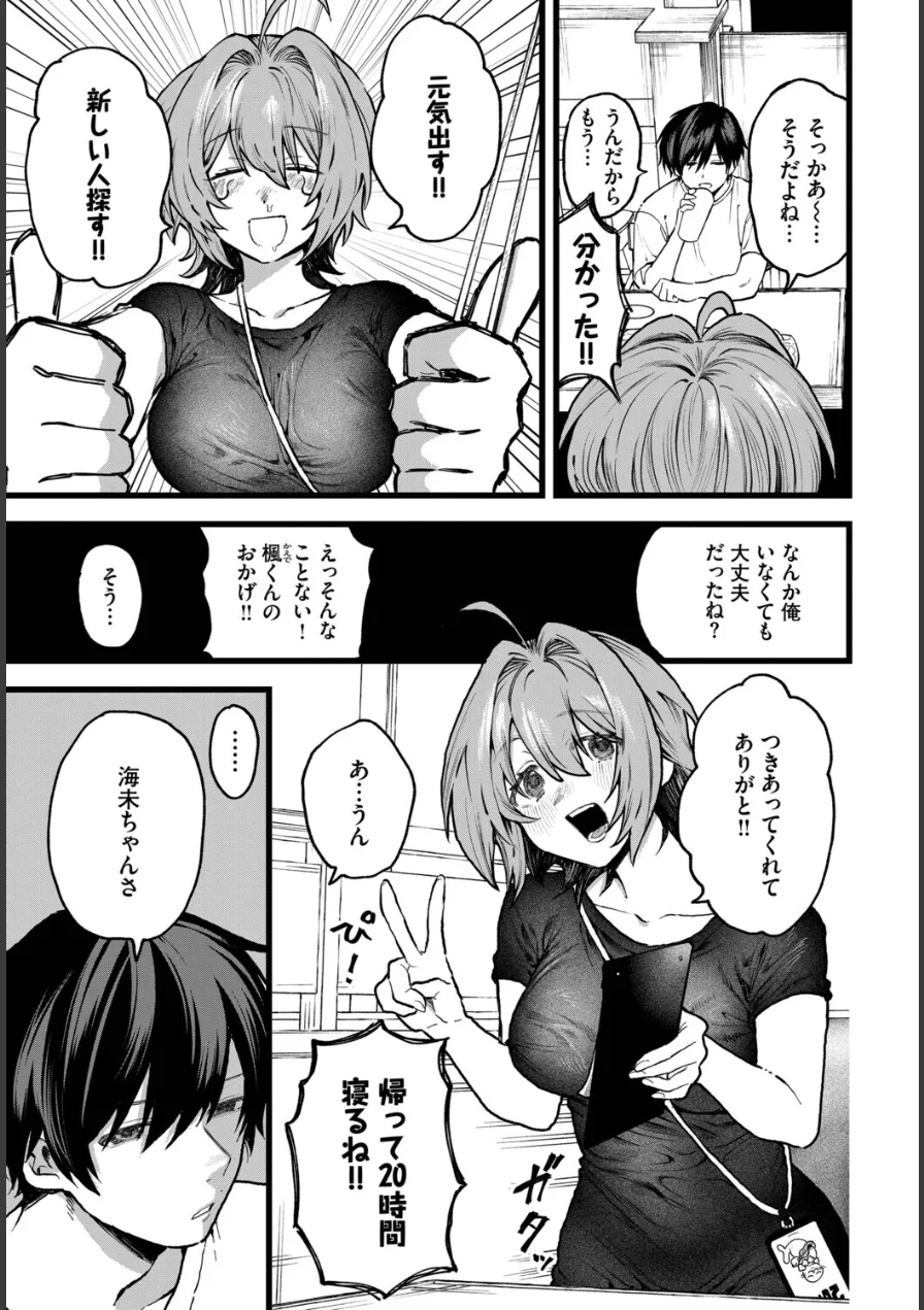 かわいそうなコ！（単話） 試し読み 3ページ
